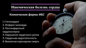 Оторвался тромб. Внезапная смерть. Почему? Ишемическая болезнь сердца.