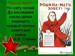 РОДИНА МАТЬ ЗОВЕТ .