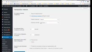 Как сделать главную страницу статической в WORDPRESS.