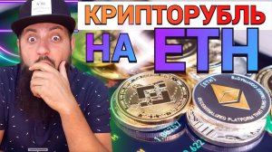 СРОЧНО  Крипторубль на базе Ethereum Киви-банк с 26 июля закрываетсяБлокчейн СбераЦЫФРОВОЙ РУБЛЬ