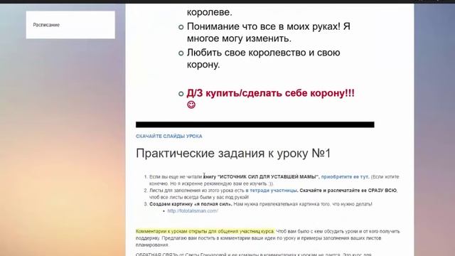 Королева порядка - что внутри? Обучающий сайт ФЛАЙМАМА