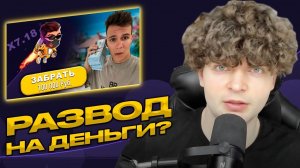 ОН ХОЧЕТ КИНУТЬ МЕНЯ НА ДЕНЬГИ? ПРОВЕРКА БЛОГЕРА