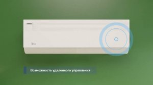 Midea Gaia кондиционер с притоком свежего воздуха