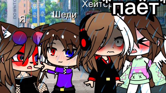 подпишеки и я пёлы песню чтоб хейтерша ушла😖😭🖇️для Шеди Лески и Нубика и подпишекам смотреть онлайн