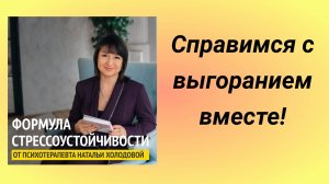 Депрессия, эмоциональное выгорание, есть ли связь