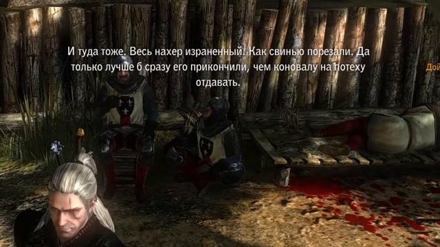 Кратко про Ведьмак 2 (Часть 1)