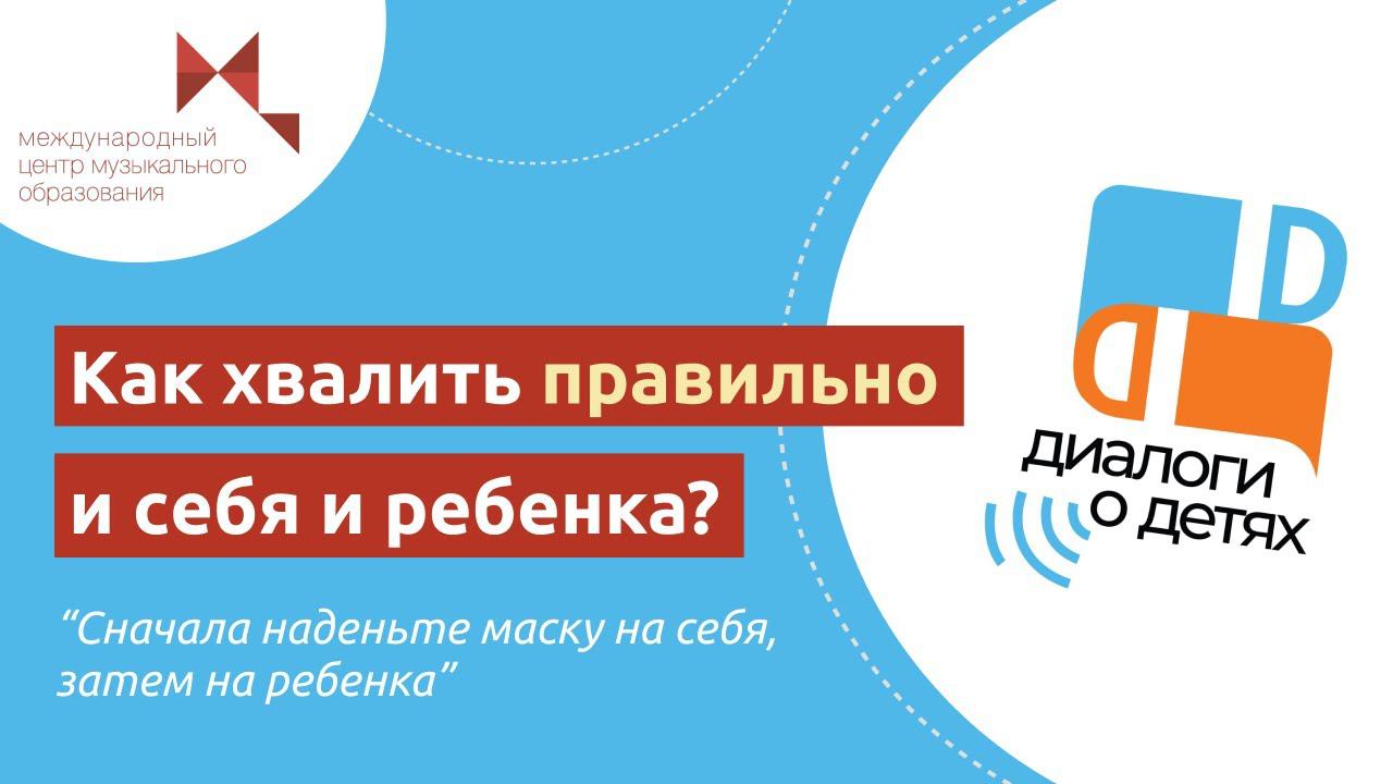 Как правильно хвалить ребенка?