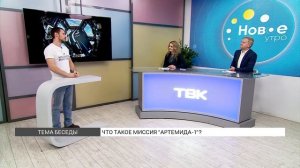 Что такое миссия «Артемида-1»?