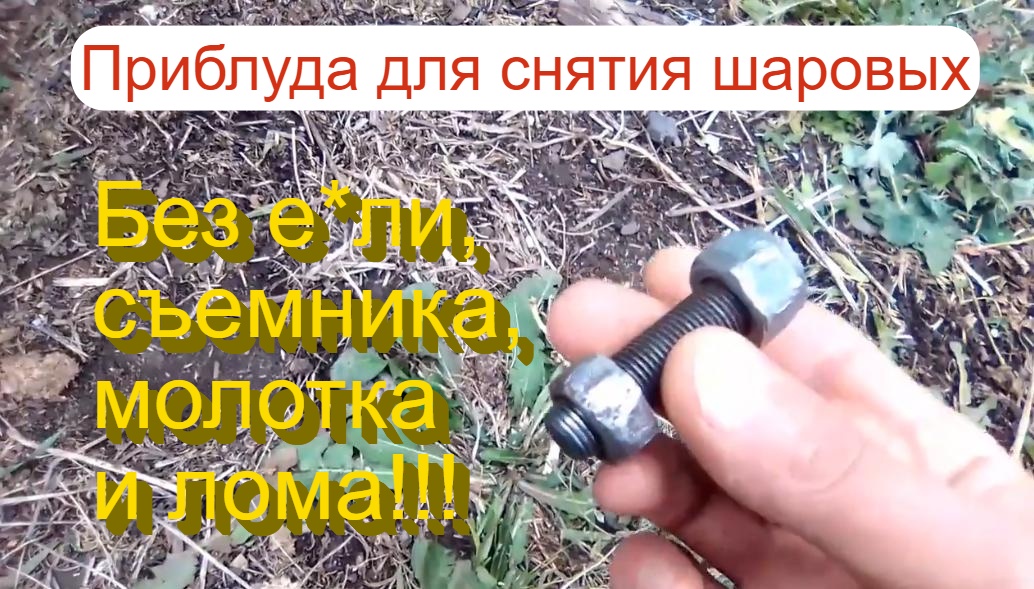 Замена шаровых опор без съёмника, молотка и лома! ПРОСТЕЙШИЙ СПОСОБ! ВАЗ 2101-2107 классика.