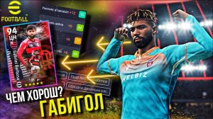 GABRIEL BARBOSA ► ОБЗОР ИГРОКА! КАК ПРОКАЧАТЬ и КАК ЕГО ИСПОЛЬЗОВАТЬ? [eFootball 2023]