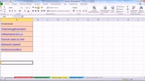 Как сделать оглавление в Excel