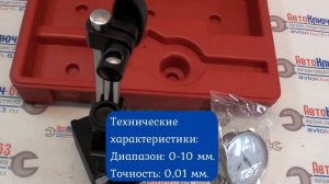 Индикатор часового типа с магнитной стойкой Forsage