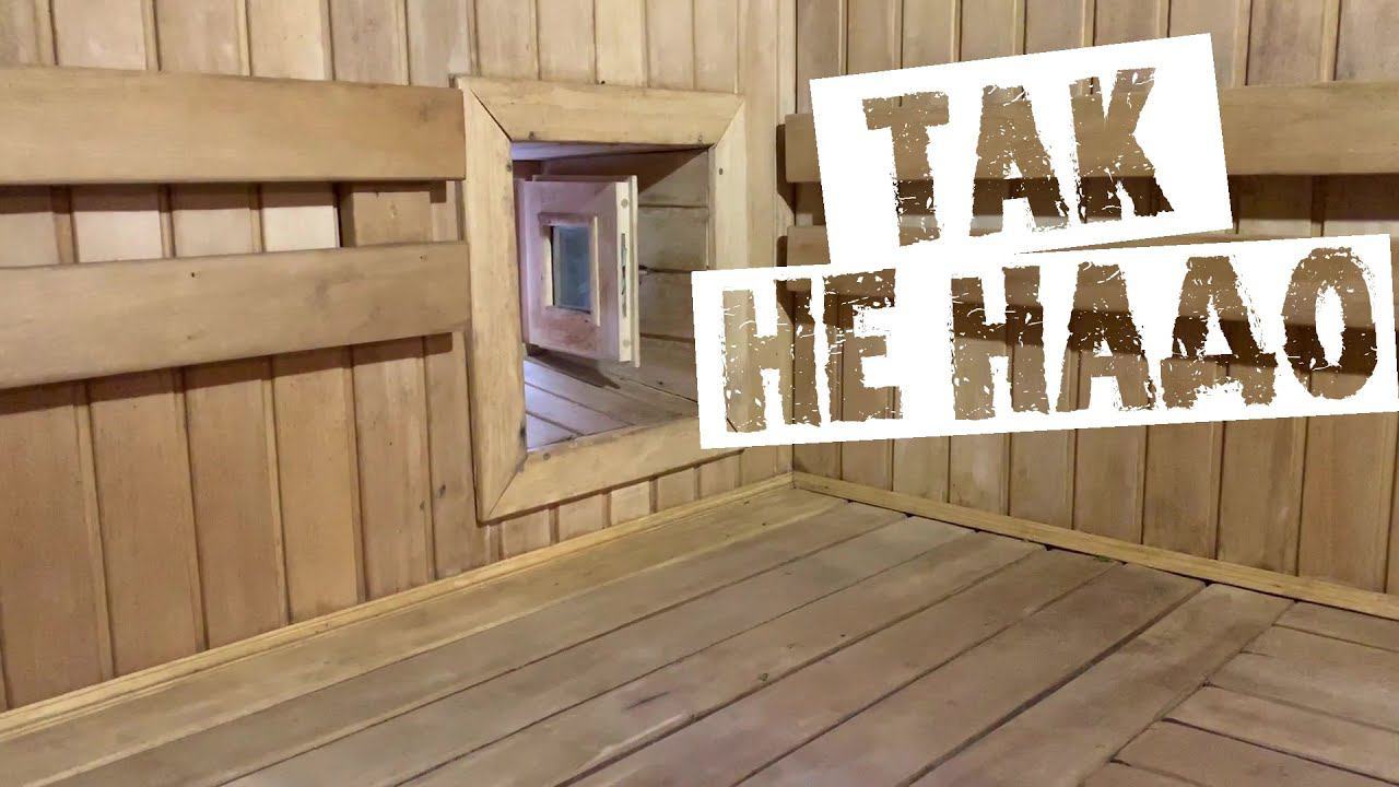 ПОЛОК в Баню - ОШИБКИ и Личный Опыт + Неправильное Окно!!! Как исправить? смотреть онлайн