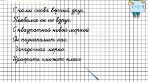 Квадратный метр. Математика 3 класс