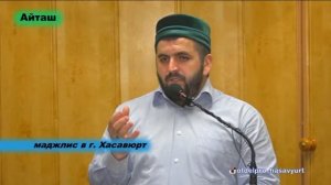 Маджлис алимов в г. Хасавюрт