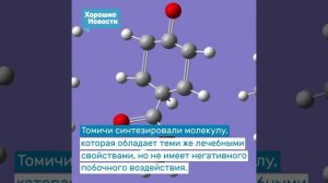 Хорошие новости. Лекарство Диол от Болезни Паркинсона./Diol for Parkinson's disease