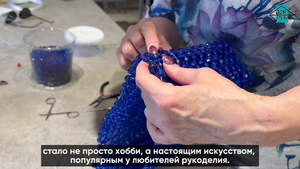 Мастер-класс «Сумка из акриловых бусин»