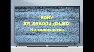 Ремонт телевизора Sony XR-55A90J (OLED). Не включается.
