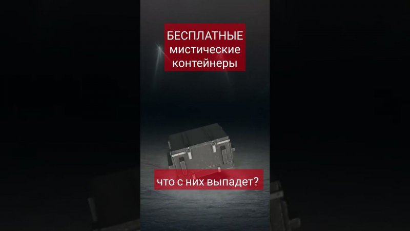 Бесплатные мистики, что с них выпадает?