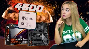 Самый быстрый Ryzen, который ты видел! Aorus B550 Master