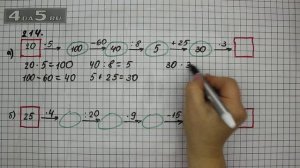 Упражнение 214 Вариант А. Б.  Математика 5 класс Виленкин Н.Я.