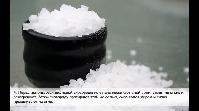 Соль. 7 полезных секретов соли.