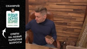 Паркетная доска! У нас большие вопросы к производителю!