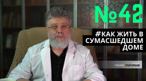 42. Обиды на Бога