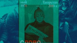 Казанский феномен глазами жителей города