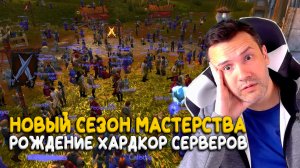 Отличные новости по WoW Classic!