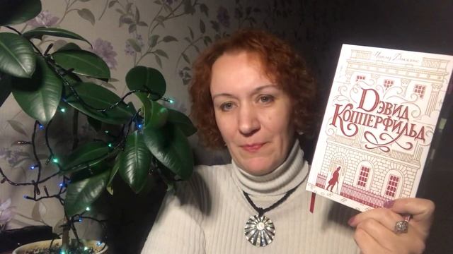 Еще две прекрасные книги. Диккенс и Иванов. смотреть онлайн