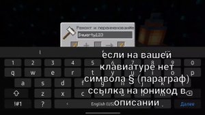 КАК СДЕЛАТЬ РОВНЫЙ ТЕКСТ ПЕРЕИМЕНОВАННЫХ ПРЕДМЕТОВ В МАЙНКРАФТЕ?