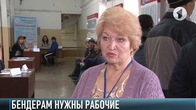 Ярмарка вакансий в Бендерах смотреть онлайн