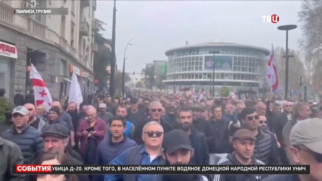 В Тбилиси прошла антизападная акция / События на ТВЦ