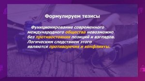 Русский язык. 9 класс. Конфликт. Сочинительные союзы, их типы /09.09.2020/