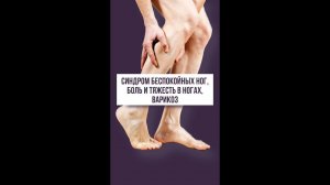 Тяжесть в ногах и варикоз. Как избавиться от боли в ногах и где искать причину этих болей?