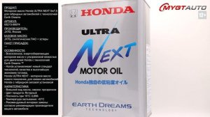 Моторное масло Honda ULTRA NEXT 0W-7,5 08215 99974 #ANTON_MYGT