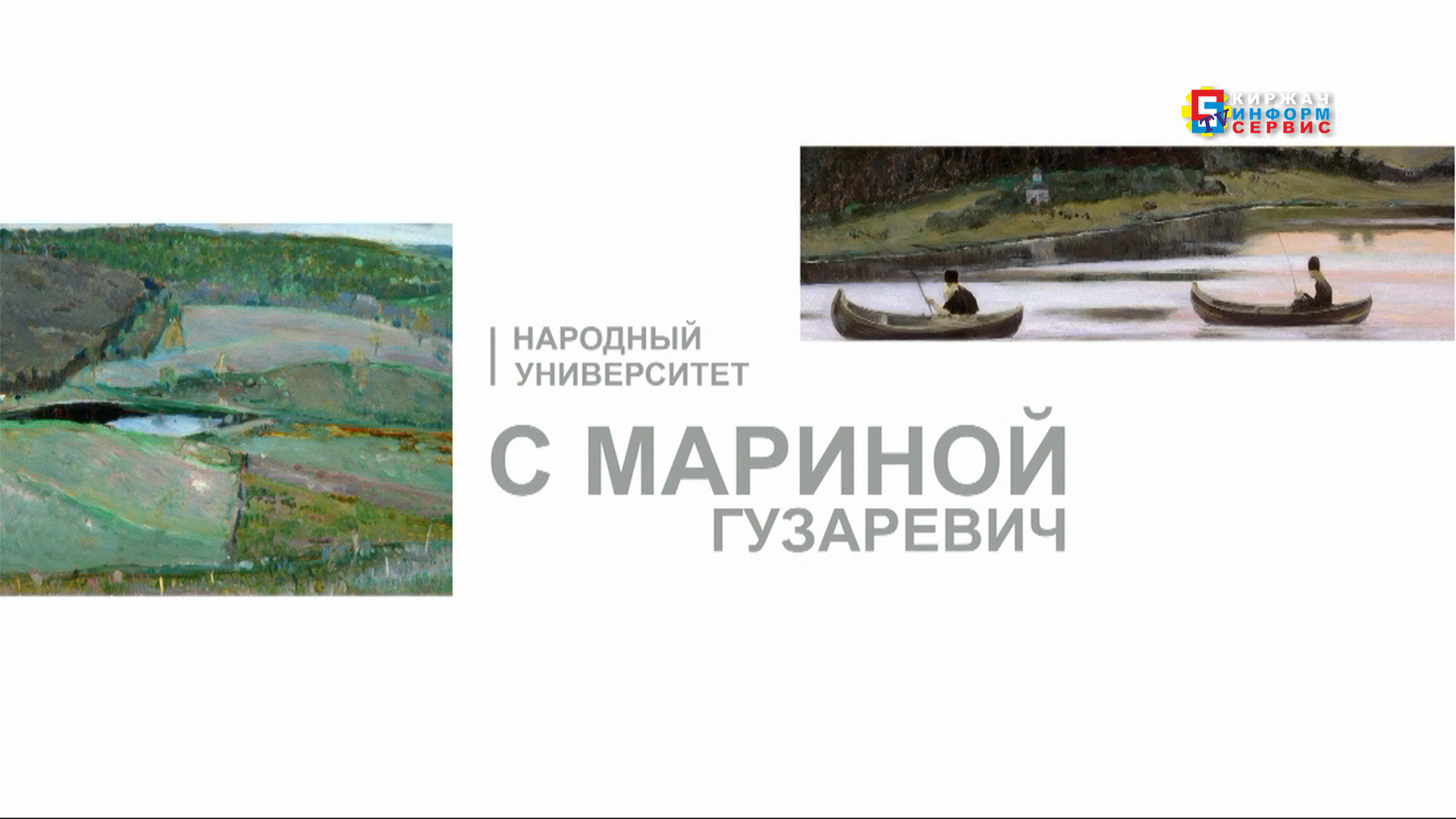 Народный университет" с Мариной Гузаревич (Часть 2) Старинные промыслы. "Бортничество"