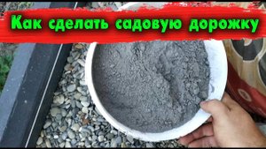 Как сделать садовую дорожку своими руками (самый простой способ)