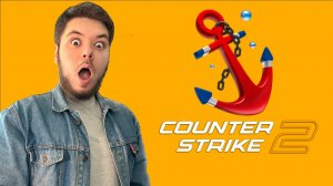 Counter-Strike 2 Стрим #8 ЯКОРНЫЕ ДВИЖЕНИЯ