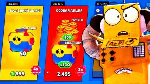 ШОК  СУПЕРСЕЛЛ ВЕРНУЛИ АКЦИЮ НА МЕГАЯЩИКИ в BRAWL STARS