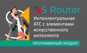 IP-АТС с элементами искусственного интеллекта ROUTER.mp4