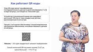 QR коды и их применение для экскурсии.  Часть 1. История появления QR-кодов
