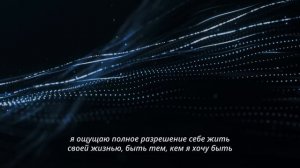 МАГИЧЕСКИЙ СОН. Вселенная придет на помощь. 8 часов