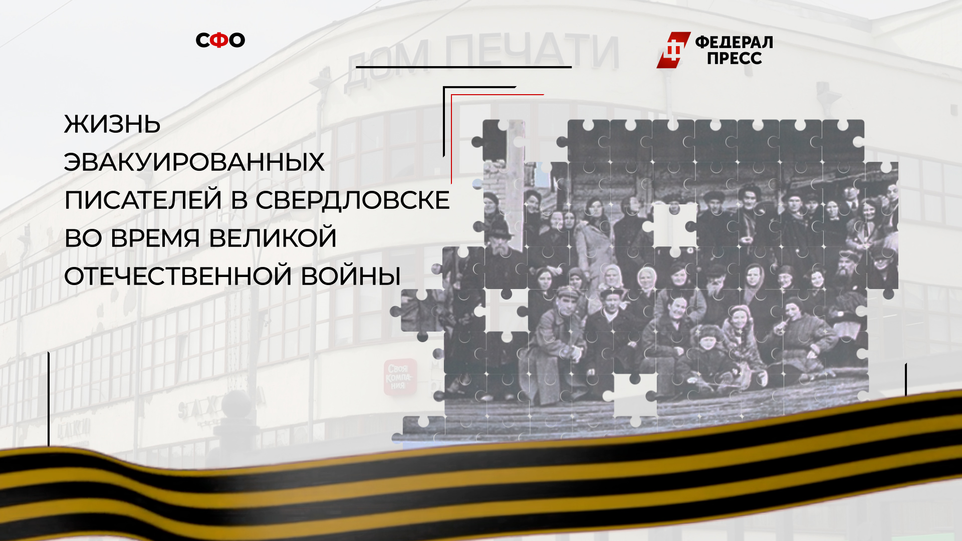 Если вы не бывали в свердловске песня. Эвакуация большого театра в Свердловск. Левитан в Свердловске во время ВОВ.