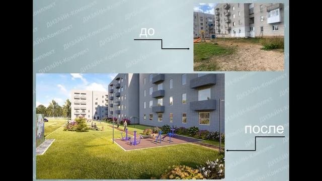 Проект - Придомовая территория многоквартирного дома.
