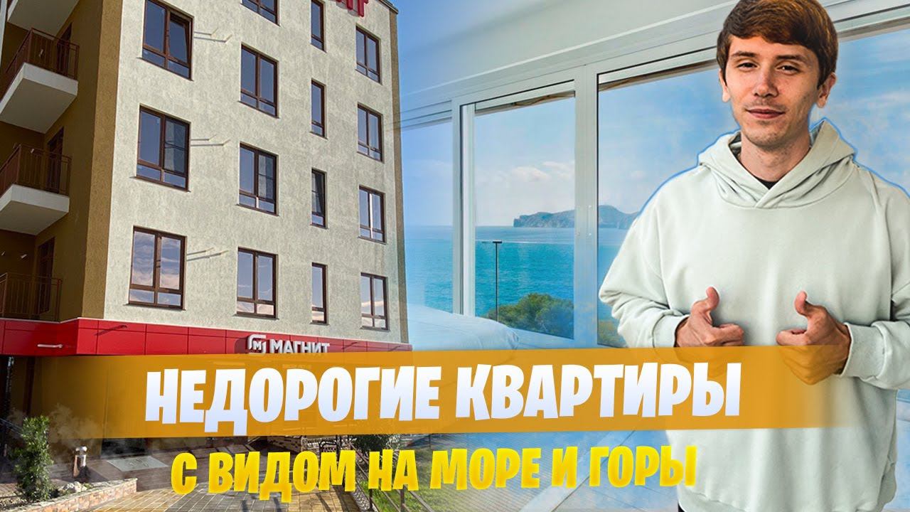 Квартиры от 5.4 млн! | ЖК Балкан | Центральный Сочи