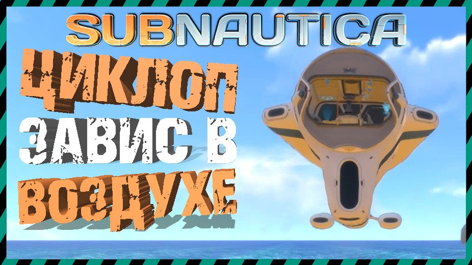 Subnautica КАК ХОДИТЬ ПОД ВОДОЙ НЕ ТРАТЯ КИСЛОРОД
