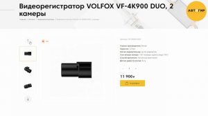 VOLFOX VF-4K900 / ВИДЕОРЕГИСТРАТОР ЦЕНА КАЧЕСТВО