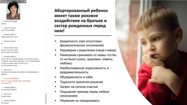 Галина Воробьева «Нерожденные дети в системе Рода» смотреть онлайн